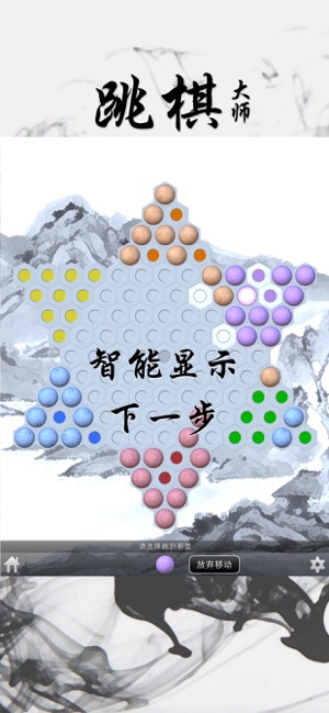 跳棋大师iPhone版截图4