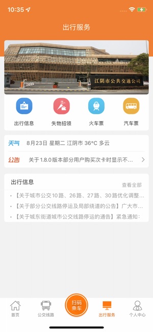 全澄通iPhone版截图3