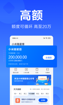 小米随星借截图1