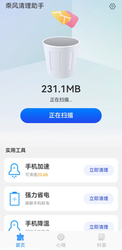 乘风清理助手鸿蒙版截图1