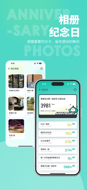 青橙日记iPhone版截图3