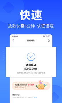 小米随星借截图3