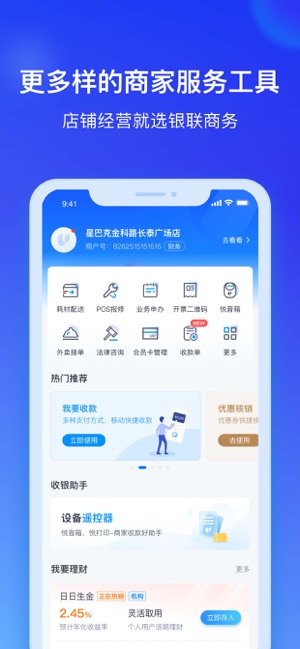 银联商务iPhone版截图3