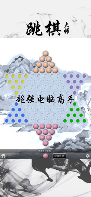 跳棋大师iPhone版截图2