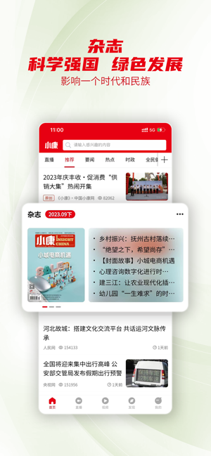 小康iPhone版截图3