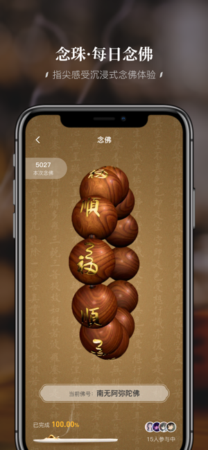 深圳弘法寺iPhone版截图1