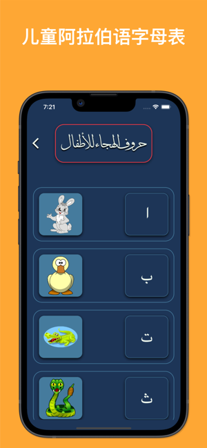 与QaidaNoorania一起学习阿拉伯语iPhone版截图5