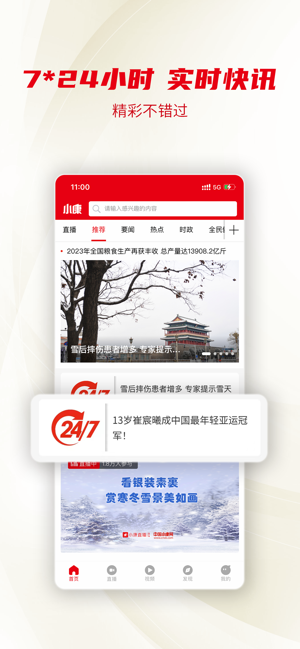 小康iPhone版截图2