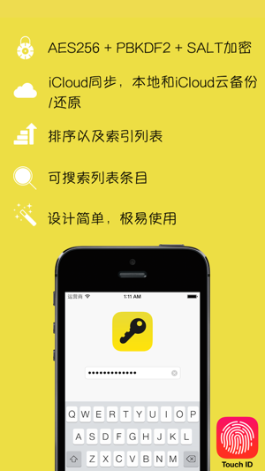 密码助手iPhone版截图1