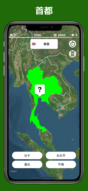 地理游戏iPhone版截图3