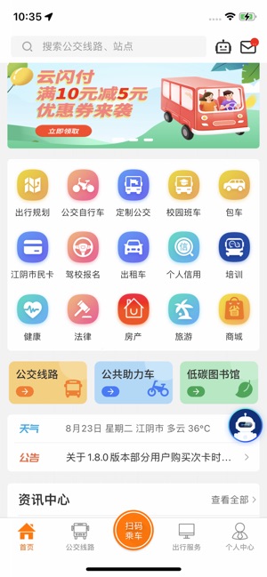 全澄通iPhone版截图1