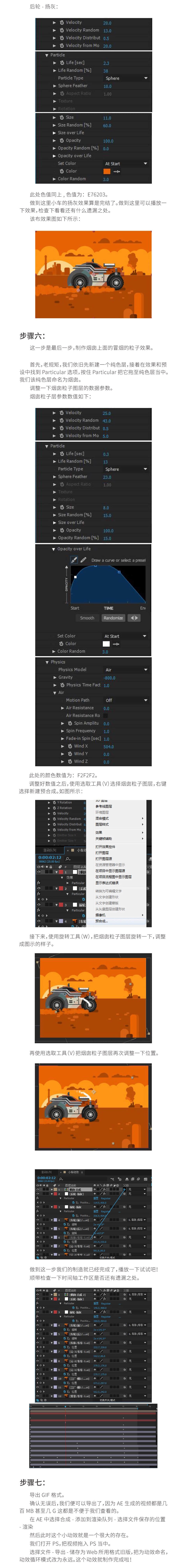 AI+AE教程！教你运用粒子效果制作尘土飞扬效果