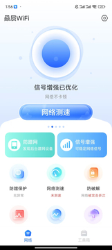 赑屃WiFi截图1