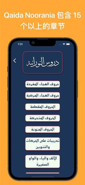 与QaidaNoorania一起学习阿拉伯语iPhone版截图2
