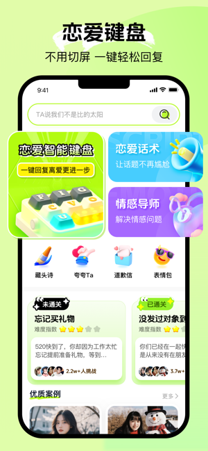 恋爱说iPhone版截图1