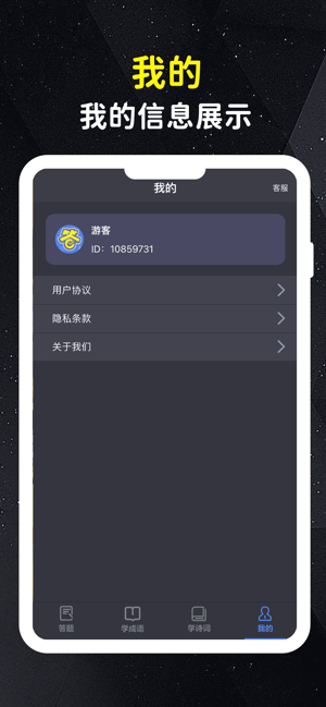 亿万答题王iPhone版截图4