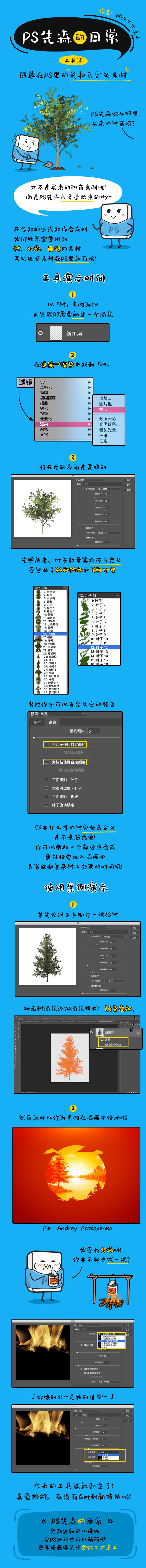 PS先森的日常！隐藏在PS里的免抠自定义素材