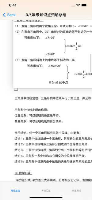 中考数学大全iPhone版截图3