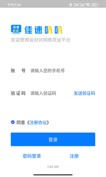 佳速叭叭司机版鸿蒙版截图1