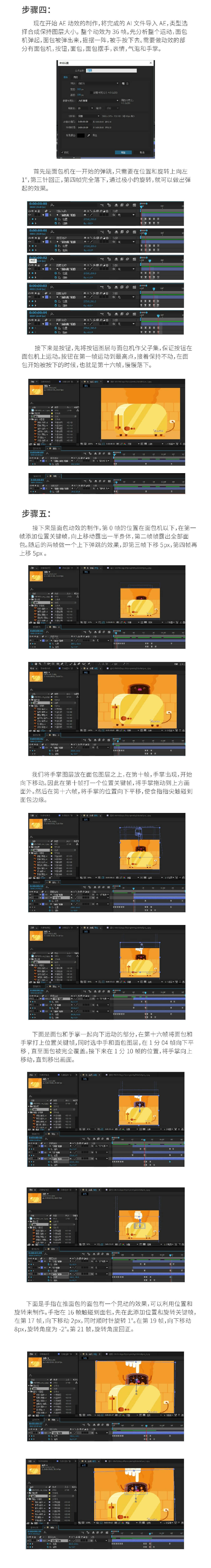 动效教程！教你制作蠢萌面包机