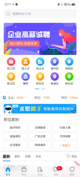 万益直聘鸿蒙版截图2