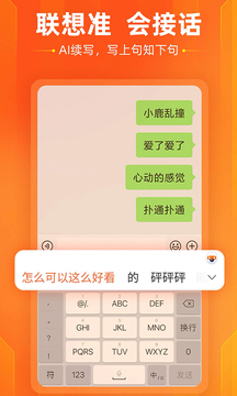 搜狗输入法截图4