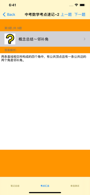 中考数学大全iPhone版截图4