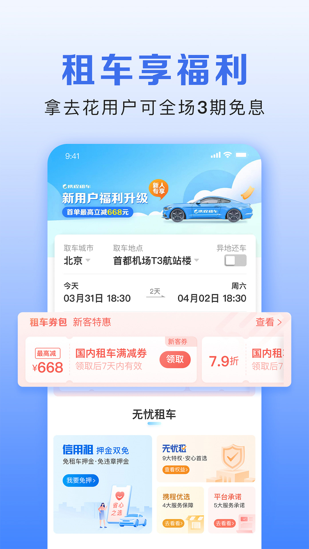 携程金融截图5