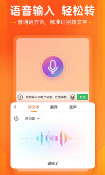 搜狗输入法截图1