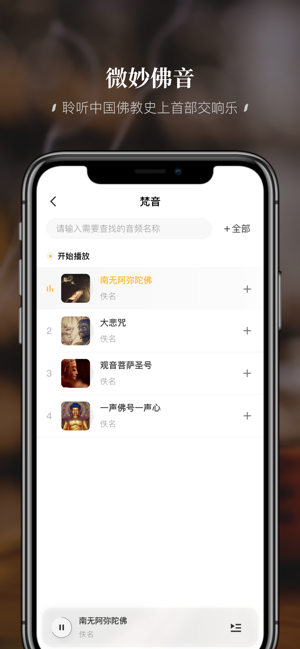 深圳弘法寺iPhone版截图4