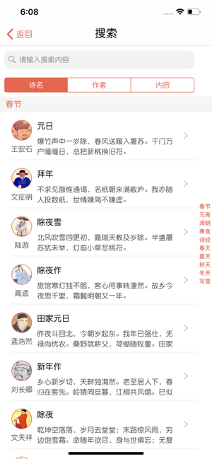 墨客·诗iPhone版截图5