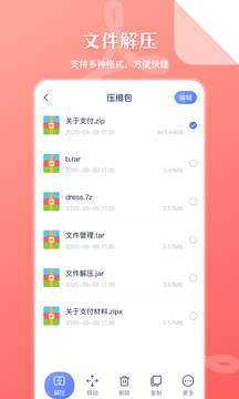 文件管理截图2