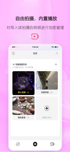 隐私相册管家iPhone版截图5