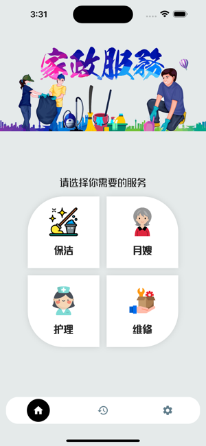 爱家管家iPhone版截图1