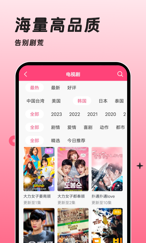 韩剧大全TV截图2