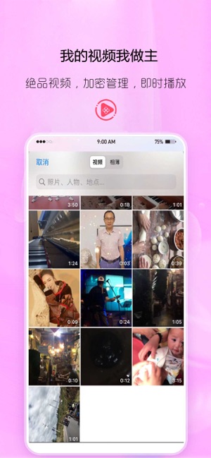 隐私相册管家iPhone版截图6