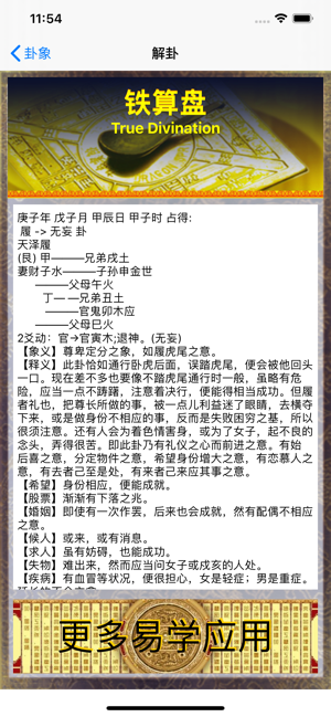 铁算盘iPhone版截图4