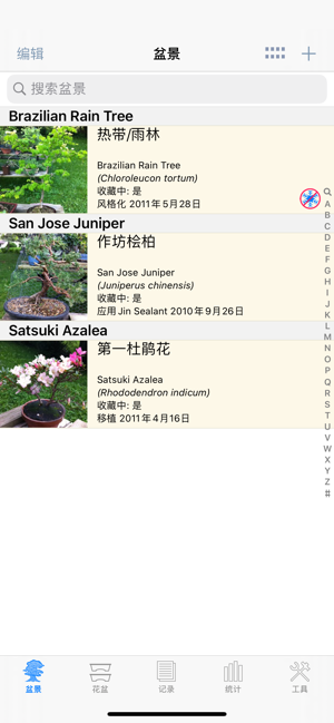 盆景全辑iPhone版截图1