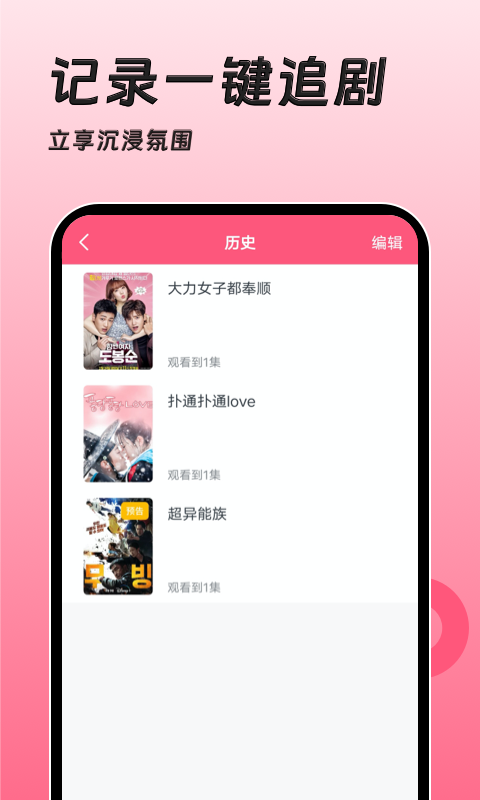 韩剧大全TV截图4