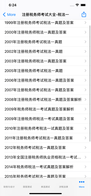 注册税务师大全iPhone版截图5