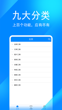 实用工具箱鸿蒙版截图1