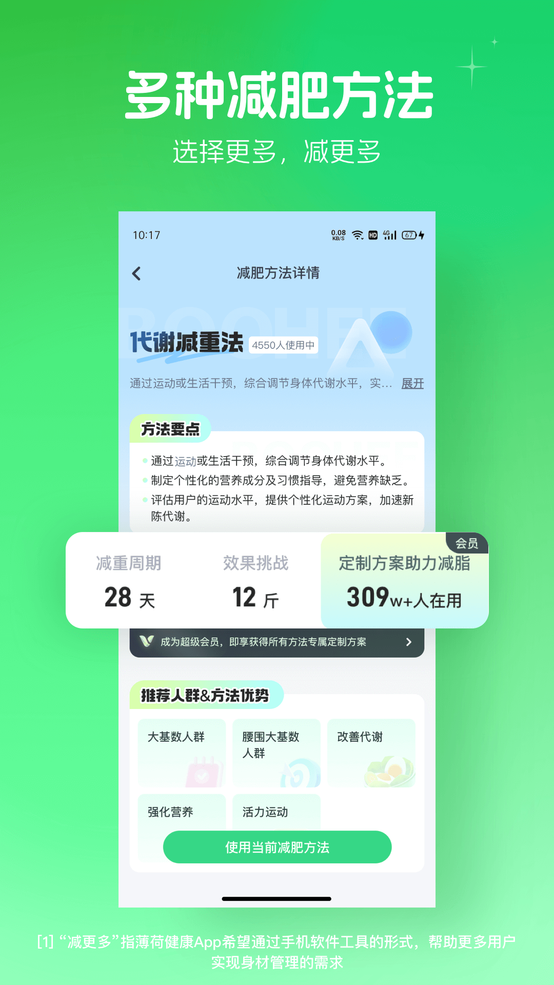 薄荷健康截图1