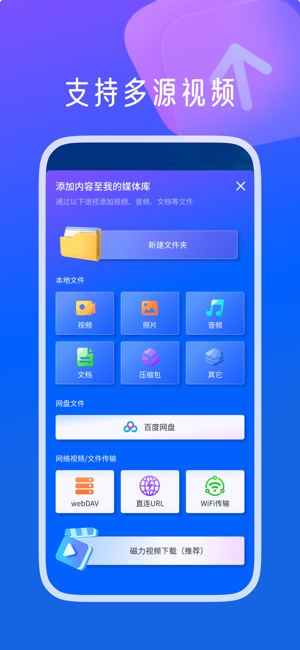 磁力宅播放器iPhone版截图1