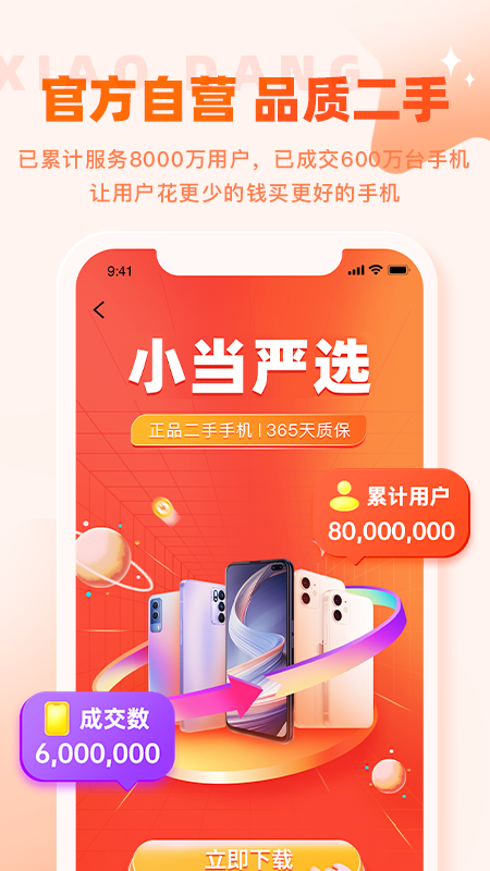 小当严选截图1