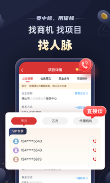 保标招标网鸿蒙版截图3