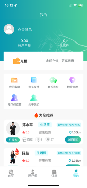 康悦到家iPhone版截图3