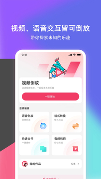 倒放挑战鸿蒙版截图2