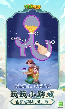 梦幻花园截图2