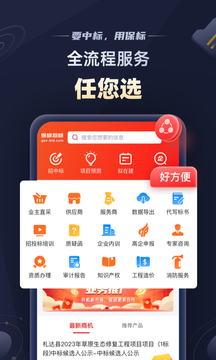 保标招标网鸿蒙版截图4