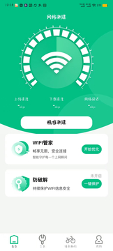 畅行WiFi鸿蒙版截图4